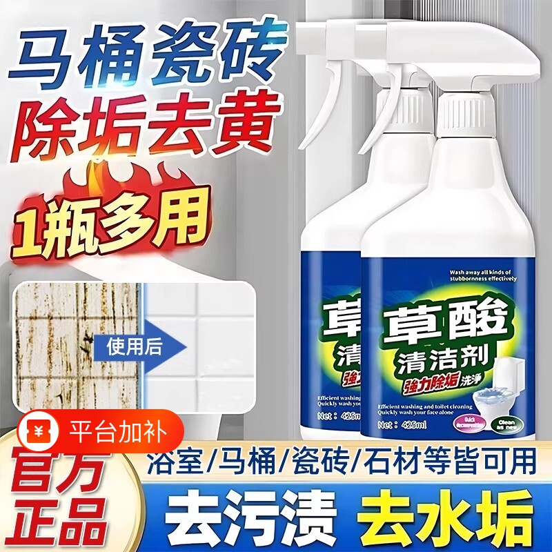 草酸溶液瓷砖清洁剂厕所马桶卫生间强力去污去黄旗舰店水垢大理石