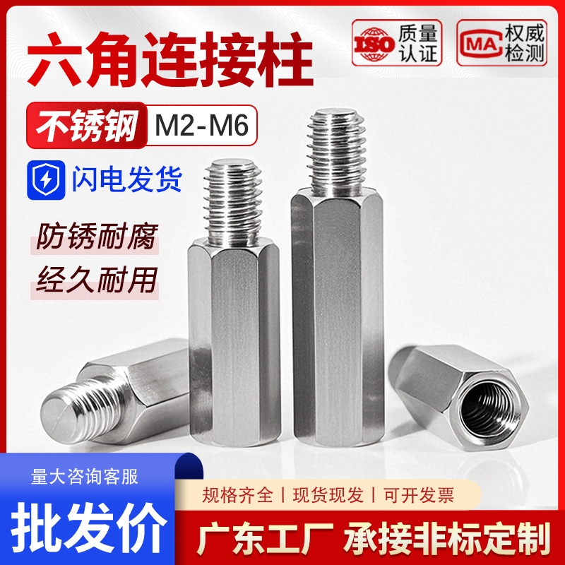 不锈钢单头六角内外牙接柱支撑柱