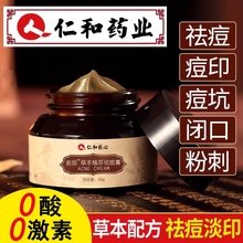 仁和草本祛痘膏痘痘修复痘印淡化痘坑青春痘学生粉刺正品男植萃