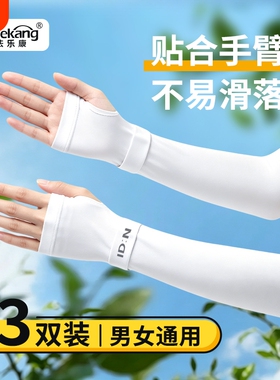 冰袖女夏季防晒袖套防紫外线冰丝薄款户外开车骑行套袖宽松黑色
