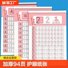 数字描红本幼儿园笔画笔顺汉字拼音幼小衔接初学者描红字帖中班大班全套一年级小学生每日一练入门学前启蒙儿童练字帖写字本天天练