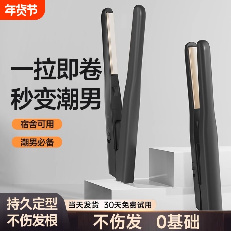 男士专用卷发棒直卷两用直板夹蓬松负离子烫头男生不伤发定型家用