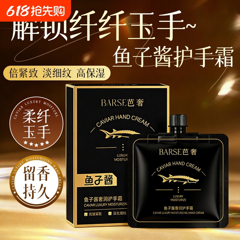 芭奢鱼子酱奢润护手霜烟酰胺保湿滋润防干裂香氛润手霜四季通用
