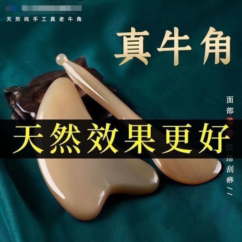 白水牛角刮痧板面部刮脸板眼部拨筋美容棒脸部刮沙板精油按摩提拉