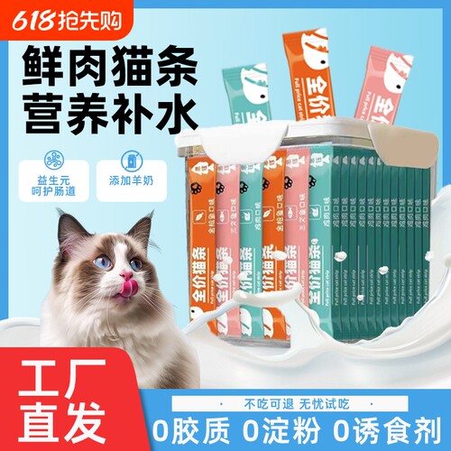 思钰猫条猫咪零食100支整箱幼猫奶糕舔湿粮精鱼油金枪鱼全价鸡肉