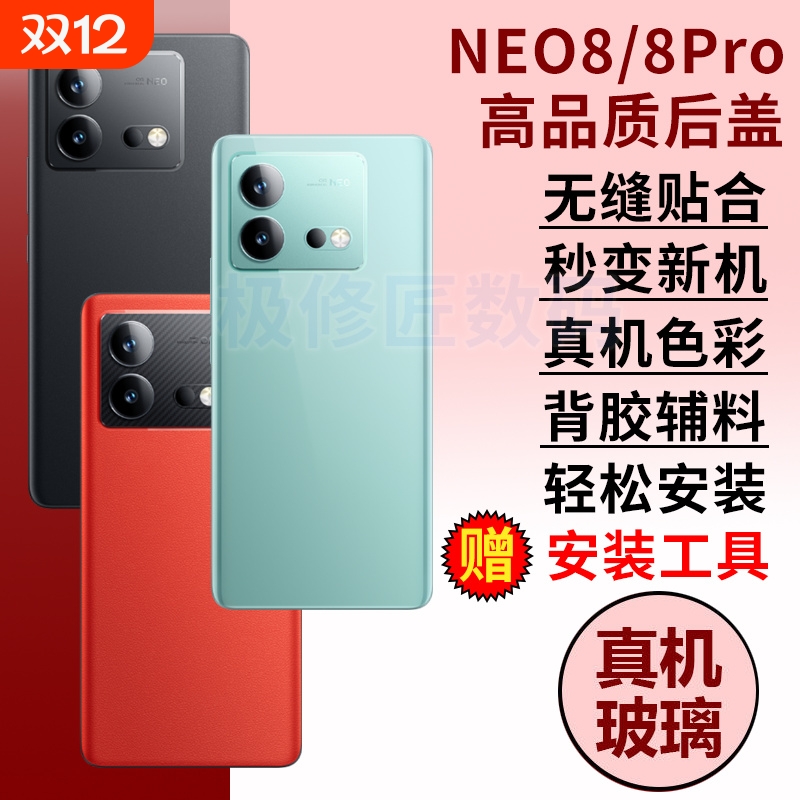 适用于IQOO NEO8后盖玻璃后屏替换iQOONeo8Pro电池盖外壳爱酷neo8手机后壳背屏盖外壳