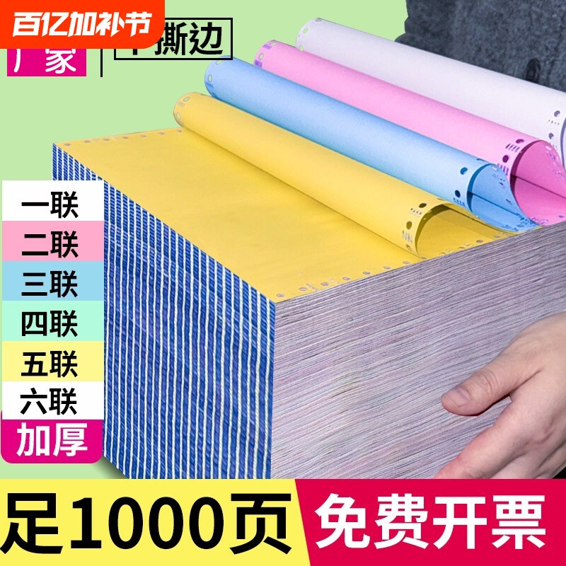 针式电脑打印纸三联二联二等分不撕边打印机专用纸会计记账凭证清单送货出库单发票2联3联空白凭证票据打印纸