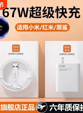 适用小米充电器67W超级闪充头13pro/11UItra适用红米note12数据线K60K50K40原装mix4插头120W快充10正品