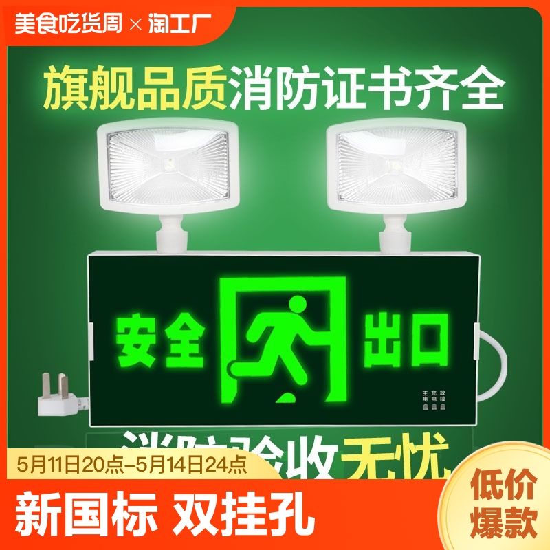 消防应急照明灯led安全出口指示牌二合一充电标志停电应急灯标识 家装灯饰光源 应急灯 原图主图