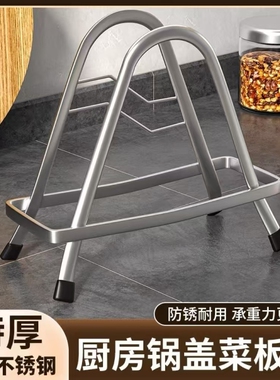 不锈钢锅盖架菜板架子厨房多功能收纳架置物架台面放锅盖神器砧板