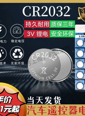汽车钥匙遥控器CR2032纽扣电池CR2016CR2025LR44适用大众奔驰奥迪宝马哈弗现代别克日产丰田电脑温度计电子秤