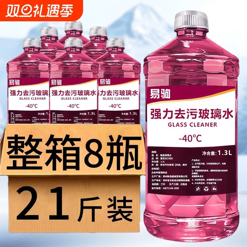 冬季防冻玻璃水零下40度四季通用型整箱小车去污北方去油膜虫胶