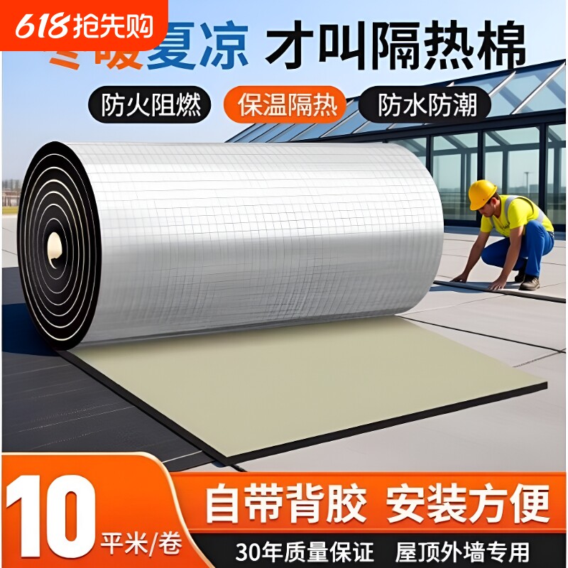 隔热棉保温棉自粘耐高温阳光房楼顶隔热板屋顶隔热材料防晒隔热膜