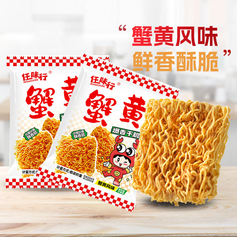 批发蟹黄干脆面干吃面掌心脆方便面休闲小吃食品零食礼包美味清真