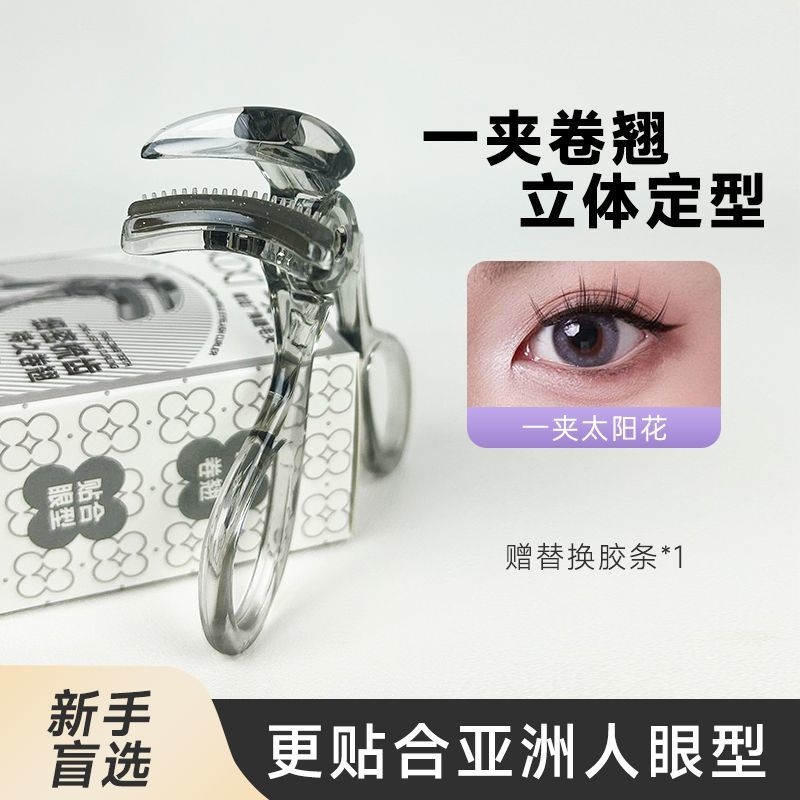 xixi齿梳睫毛夹带梳子广角局部冲天自然卷翘持久定型便携新手学生