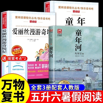 万物复书暑假阅读五升六