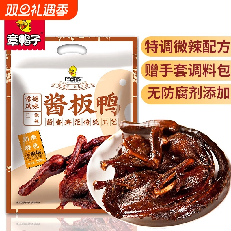 常德酱板鸭湖南酱板鸭308g手撕鸭湖南特产整只正宗风干小吃