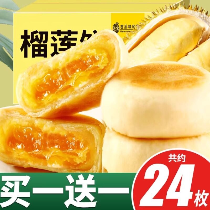 猫山王榴莲饼正品榴莲零食品官方旗舰店糕点好吃传统手工爆浆流心