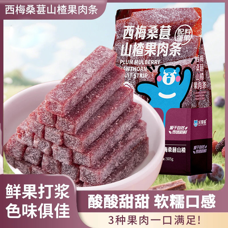 新品乐享熊西梅桑葚山楂条505g果肉条酸甜休闲解馋小零食经典新鲜
