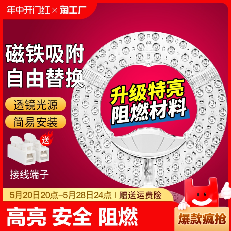 led光源模组圆形灯盘灯芯灯板灯条替换环形节能灯泡灯珠贴片照明