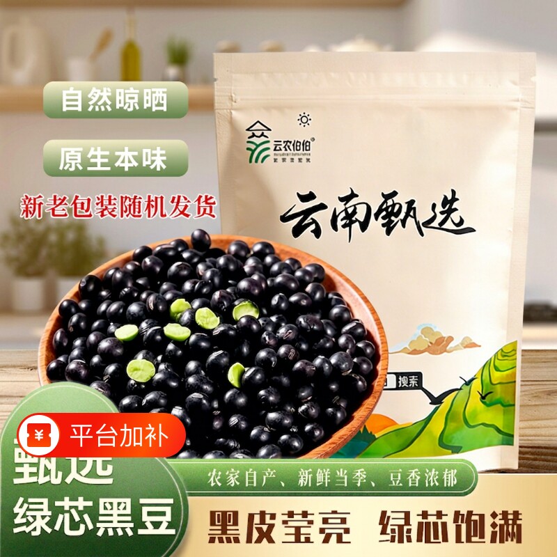 5斤绿心黑豆新货农家自产五谷杂粮小豆子芯豆浆新鲜健康原味优质