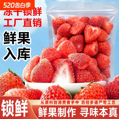 冻干草莓干果脯果蜜饯休闲办公零食烘焙专用雪花酥糕点草莓脆零食