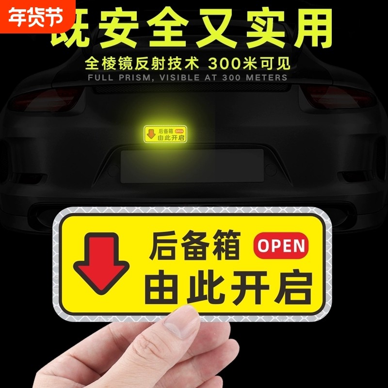 后备箱由此开启提示贴车贴汽车个性自动电动尾门开关指示警示贴纸,汽车用品/电子/清洗/改装,汽车装饰贴/反光贴,淘宝优惠券,粉丝福利购,淘宝优惠卷