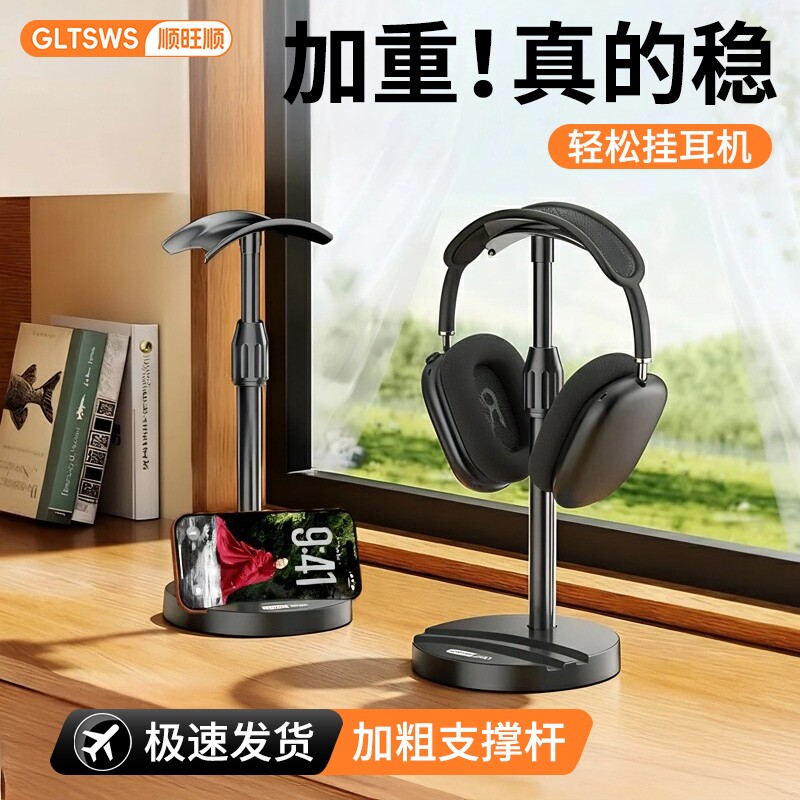 顺旺顺车载手机支架头戴式耳机支架汽车桌面手机座通用架收纳架