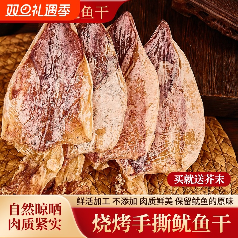 湛江特产鱿鱼干烧烤专用干鱿鱼手撕芥末淡干A1A2A3A4A5干货