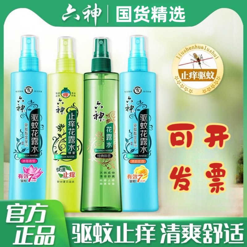 六神花露水180ml驱蚊喷雾止痒快速户外防蚊虫长效去痱冰莲经典