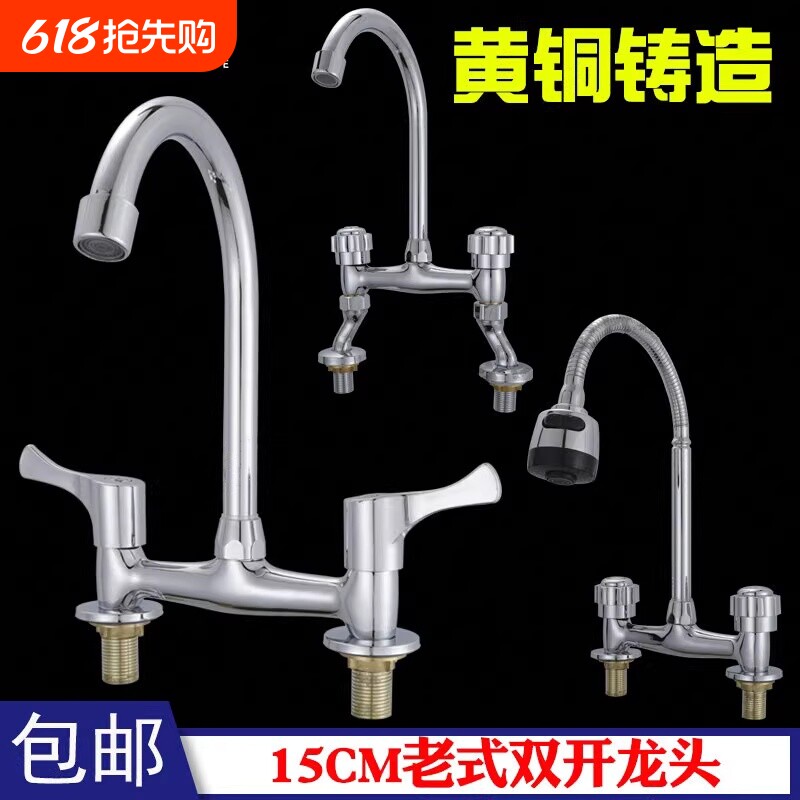 铜15CM公分双把双孔老式面盆水龙头冷热 旧式盆厨房盆龙头