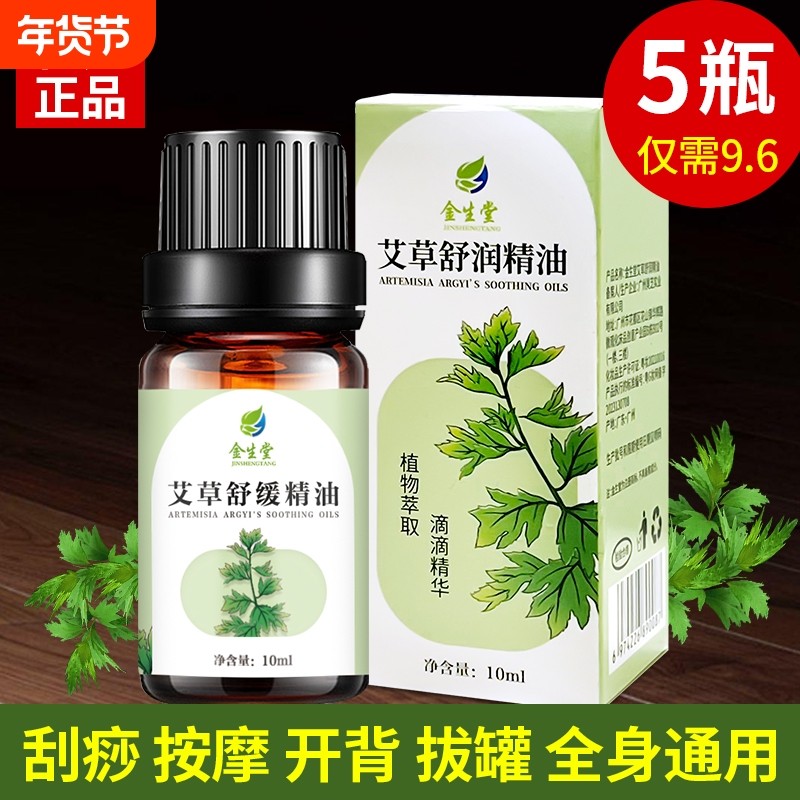 5瓶装艾草按摩精油小瓶精油舒缓肩颈足疗美容院推油开背刮痧10ml,美容护肤/美体/精油,复方精油,淘宝优惠券,粉丝福利购,淘宝优惠卷