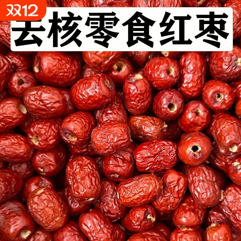 新疆若羌红枣无核去皮去核灰枣脱皮去籽无籽虎皮大枣500克/袋包邮