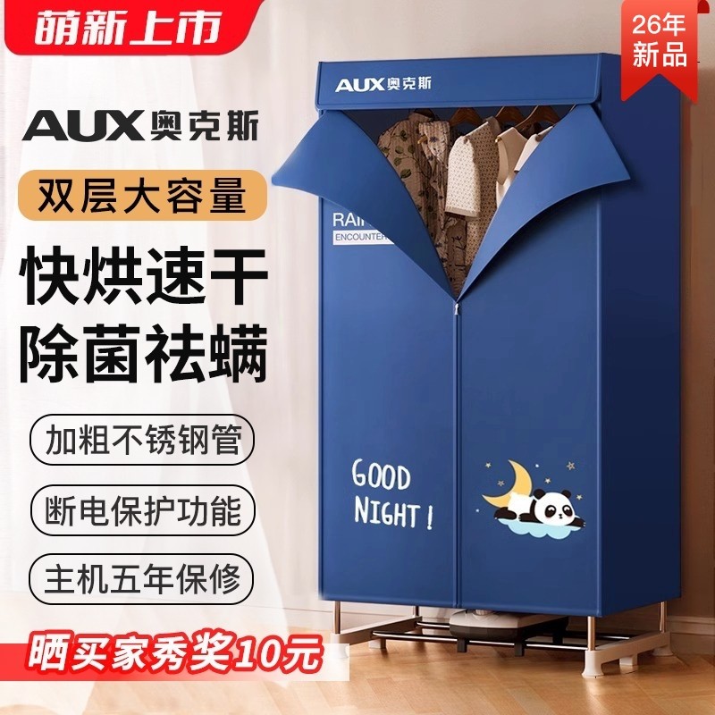 奥克斯干衣机烘干机小型家用速干折叠烘干器烘衣服衣柜快速大容量