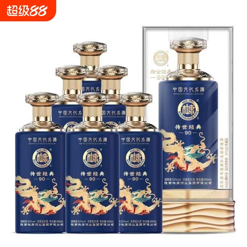 白水杜康传世经典90蓝色款经典亚克力包装52度浓香型白酒