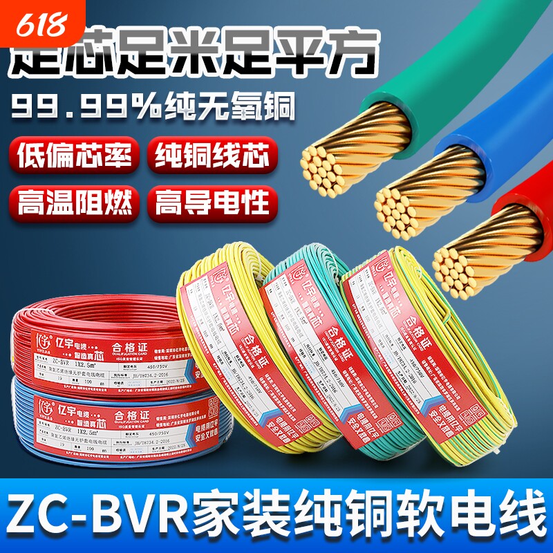 国标BV/BVR家装铜芯电线1/1.5/2.5/4/6 平方家用电缆线单芯散剪线