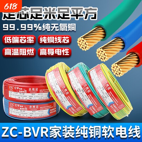 国标BV/BVR家装铜芯电线1/1.5/2.5/4/6 平方家用电缆线单芯散剪线