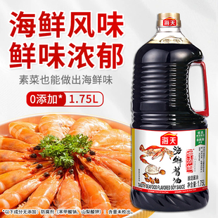 海天海鲜酱油1.75L生抽炒菜火锅蘸料调料提鲜白灼调味料家用厨房