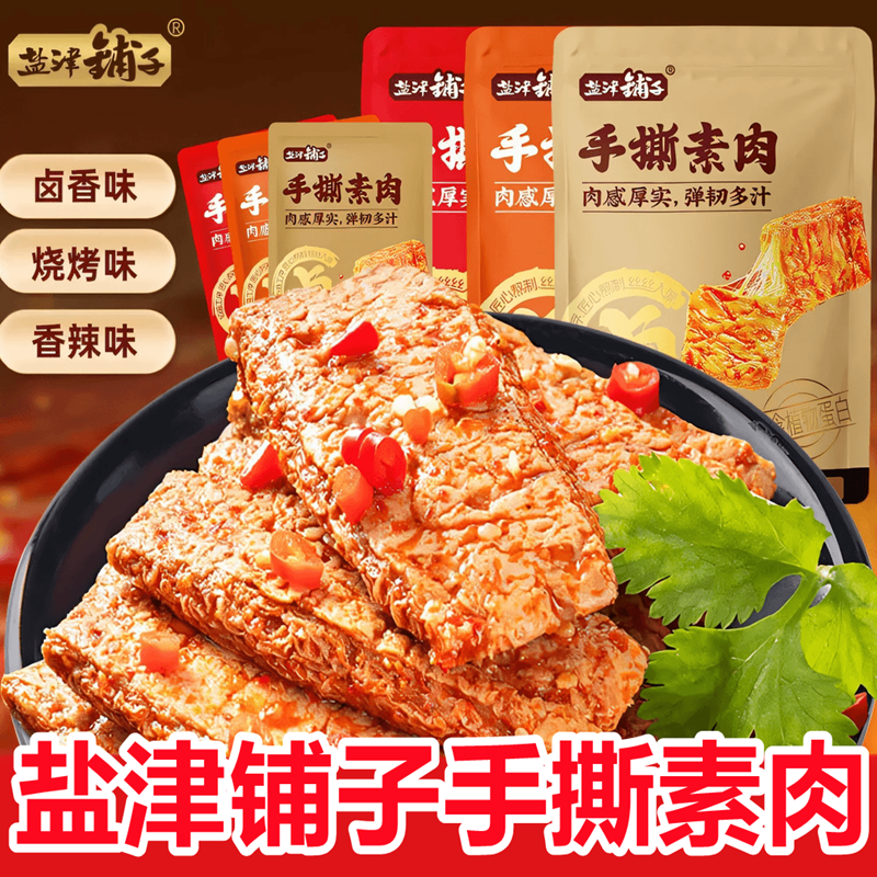 盐津铺子手撕素肉素牛排豆制品豆干小零食豆腐干蛋白解馋好吃健康