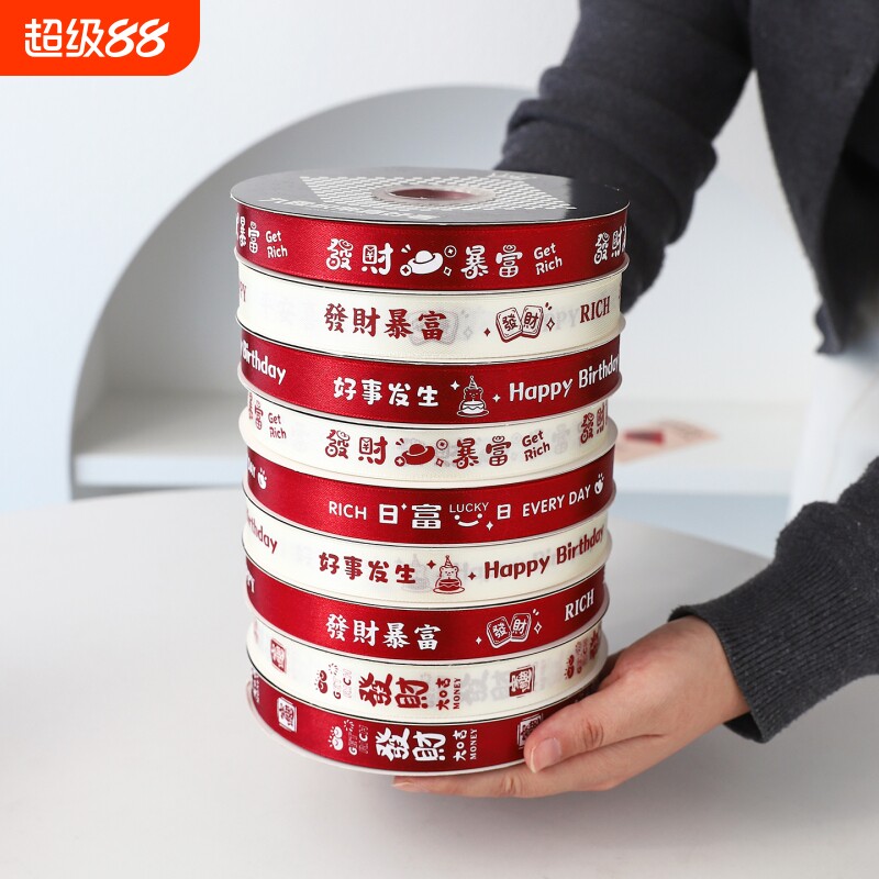 红色10卷生日蛋糕装饰丝带礼物鲜花打包彩带暴富绑带新年缎带