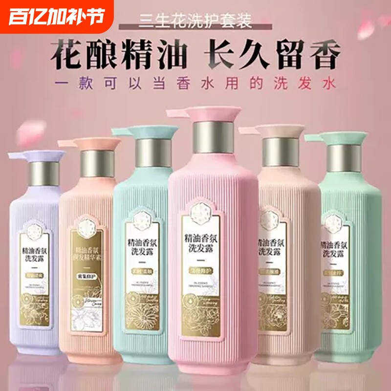 三生花洗发水百雀洗头膏羚沐浴露套装控油去屑止痒蓬松持久留香女