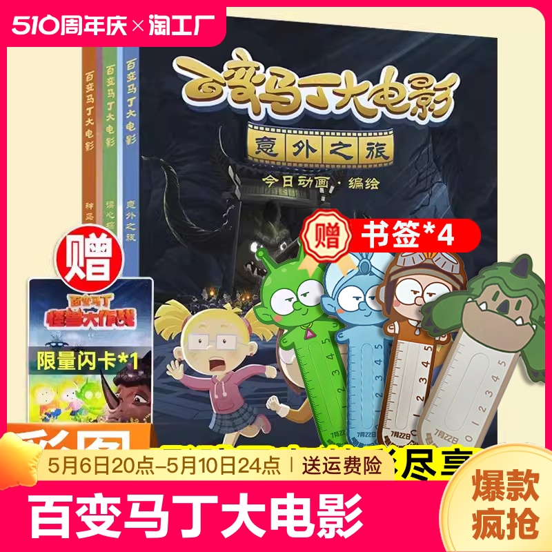 3册怪兽百变马丁漫画书全集故事书儿童绘本6-9岁宝宝图画意外之旅读心探秘神鸟奇迹小学生一二年级课外书必读老师推荐分级动画 书籍/杂志/报纸 绘本/图画书/少儿动漫书 原图主图