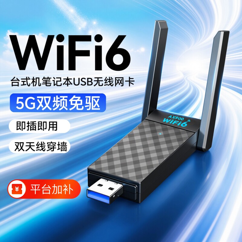 WIFI台式机无线网卡USB接口WIFI6信号接收器发射器千兆高速5G双频穿墙笔记本电脑热点外置网卡免驱动信号增强