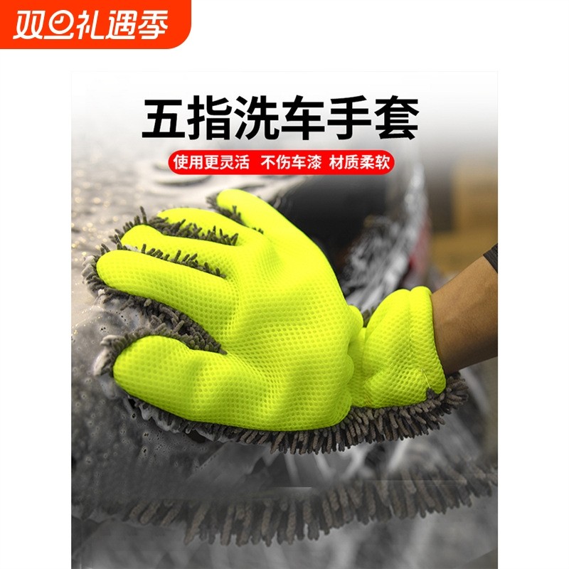 雪尼尔绒五指洗车手套毛绒擦车海绵轮毂清洗加厚毛绒不伤车漆美容