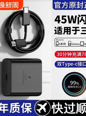 官方正品适用三星充电器线45w快充s23ultra/s22/fold4/fold3/zflip5手机插头Typec数据线25W套装协议黑色