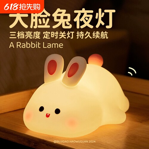 大脸兔子小夜灯卧室睡眠床头伴睡充电款儿童拍拍柔光护眼氛围台灯