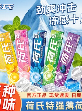 荷氏薄荷糖午夜风暴薄荷西柚味糖果开车提神醒脑柠檬糖纸水果味