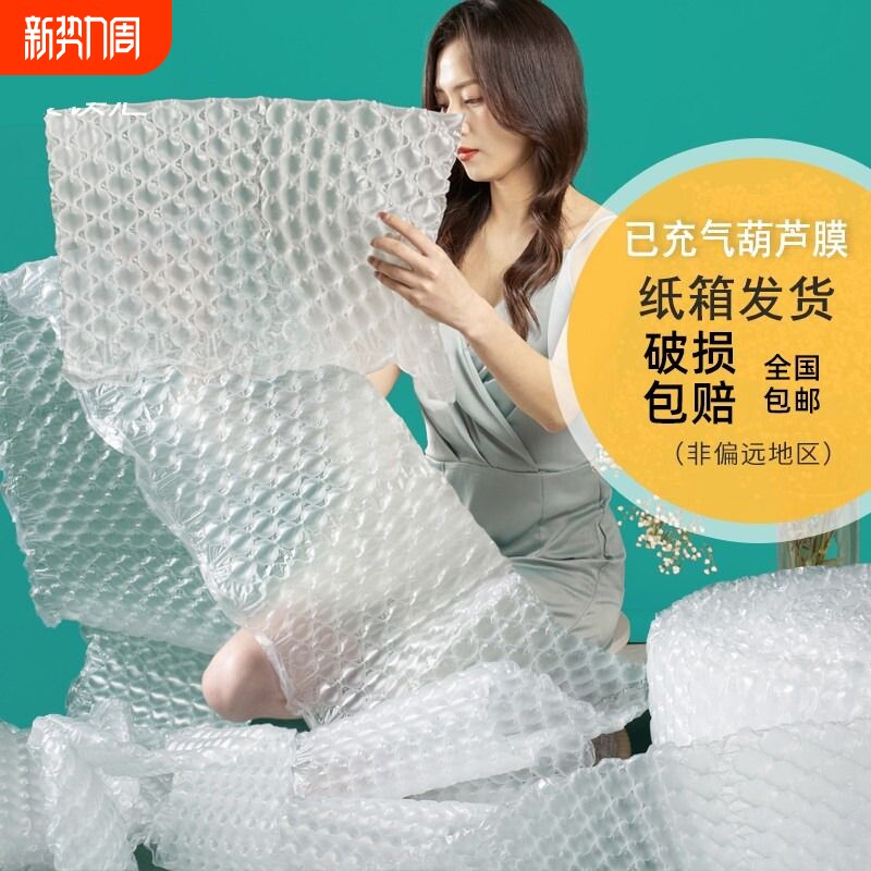 已充气葫芦膜大小泡膜快递打包防撞防震泡沫加厚搬家气泡垫气垫膜