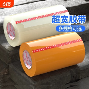 特宽胶带透明胶带大卷超宽10cm/20cm米黄色胶带封箱封口胶布加厚快递打包封箱机器专用整箱批大号纸高粘加宽