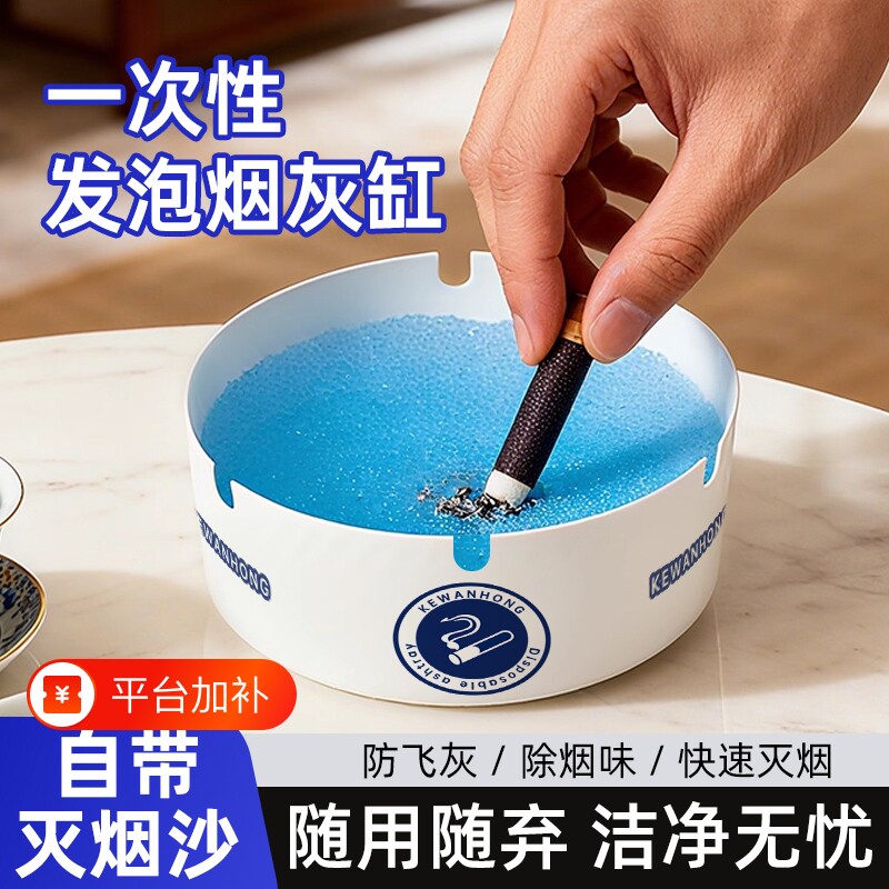 烟灰缸自带灭烟沙一次性烟灰缸加厚加硬家用酒店办公室吸附防飞灰